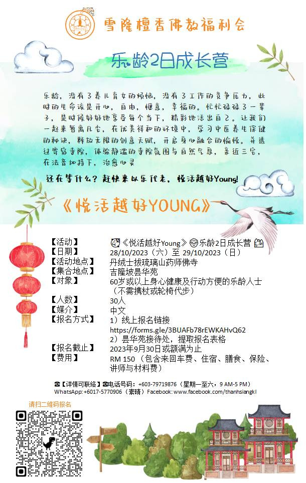 Elderly 2 Days Camp