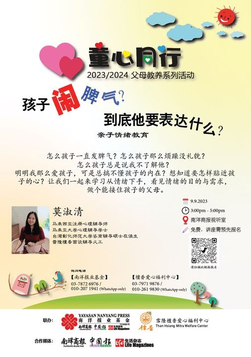 孩子闹脾气？到底他要表达什么？~ 亲子情绪教育