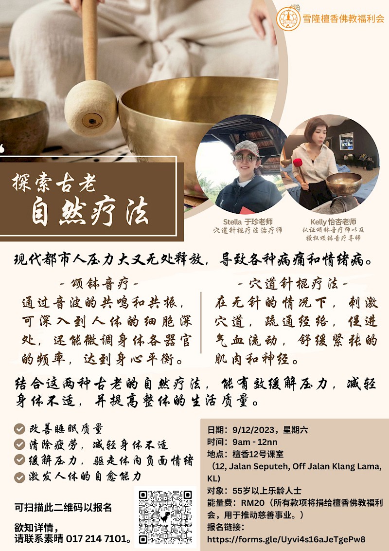探索古老的自然疗法