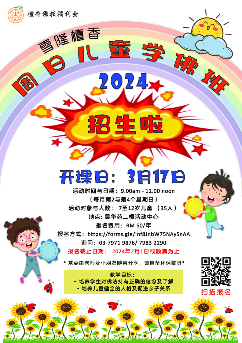 Children Sunday Dharma Class 2024