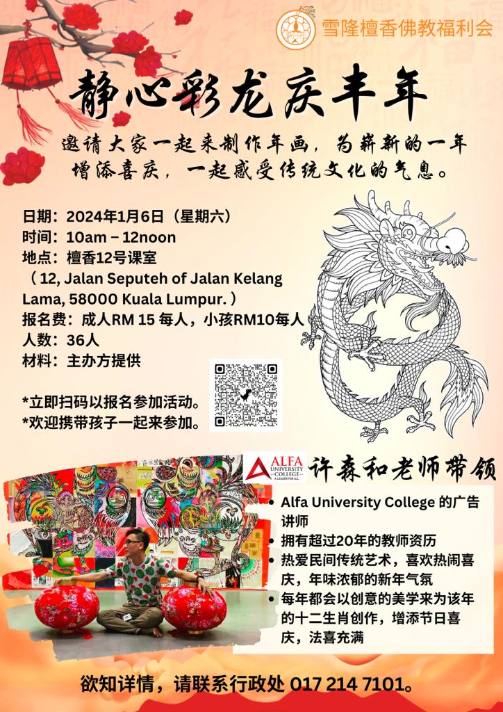 静心彩龙庆丰年