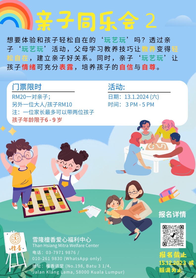 《亲子同乐会 2》