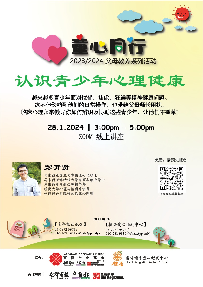 《认识青少年心理健康》