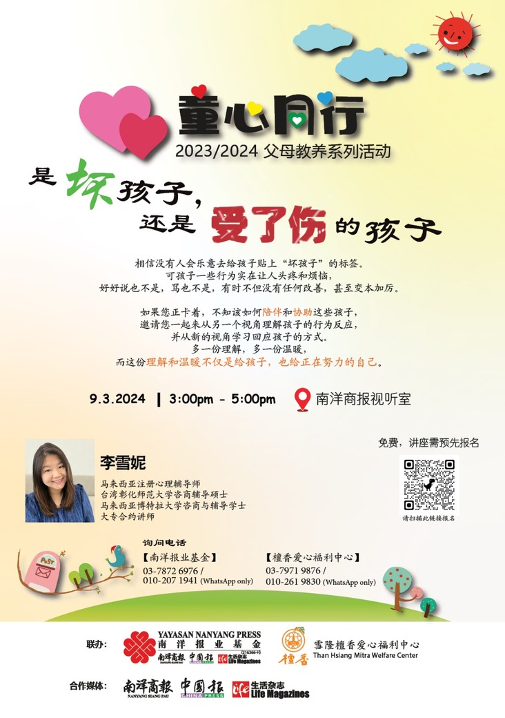 《是坏孩子，还是受了伤的孩子？》