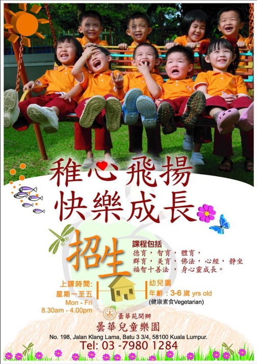 稚心飞扬 · 快乐成长