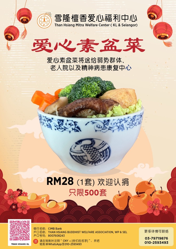 爱心素盆菜