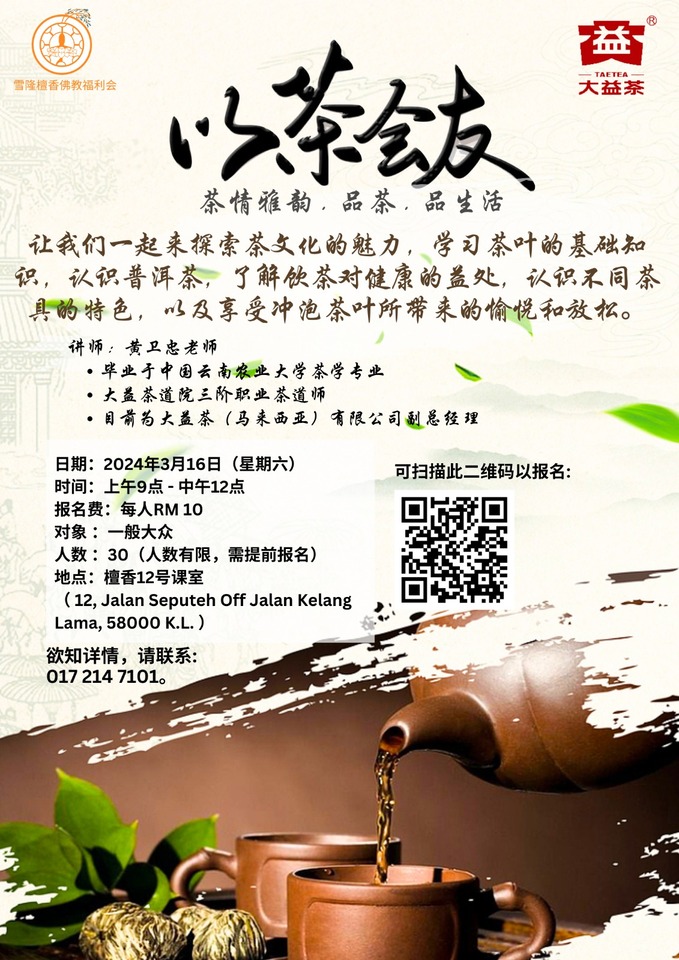 以茶会友