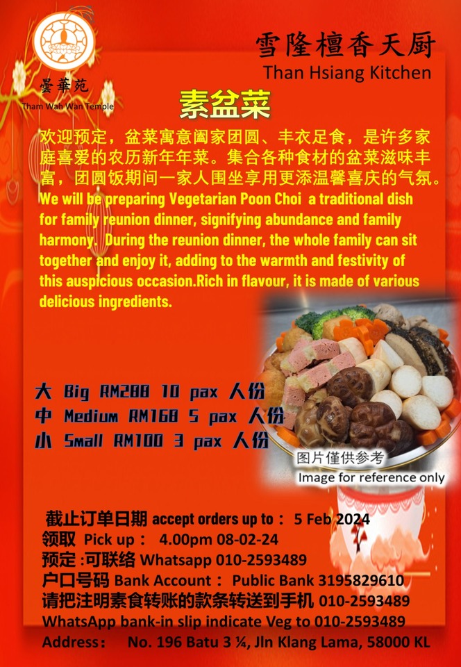 素盆菜
