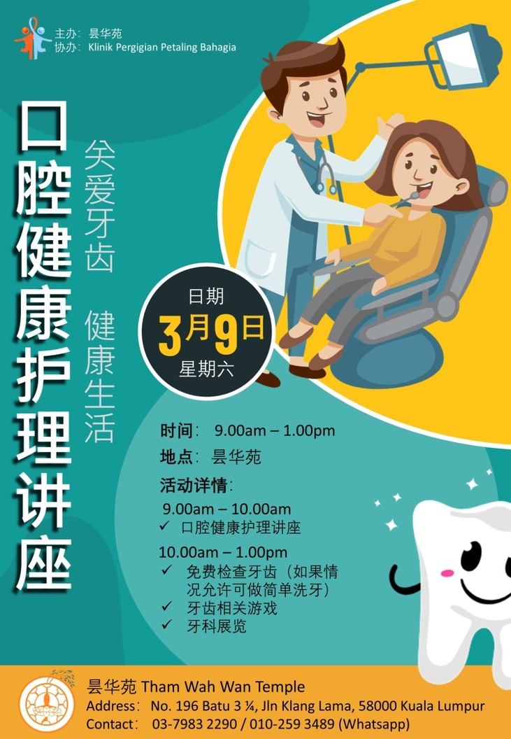 口腔健康护理讲座《关爱牙齿。健康生活》
