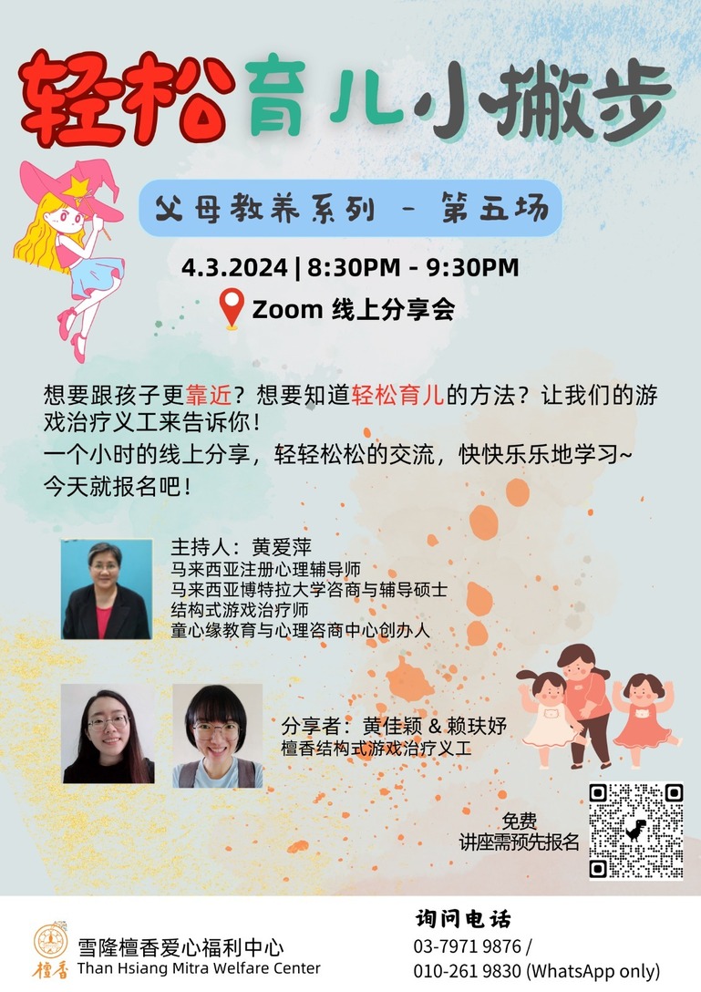 《轻松育儿小撇步》 系列
