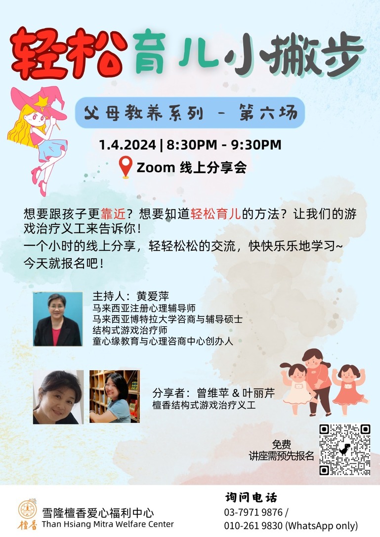 《轻松育儿小撇步》 系列
