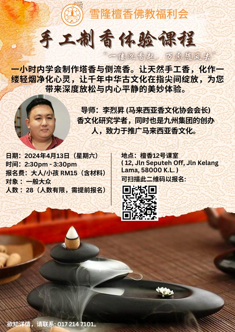 手工制香体验课程