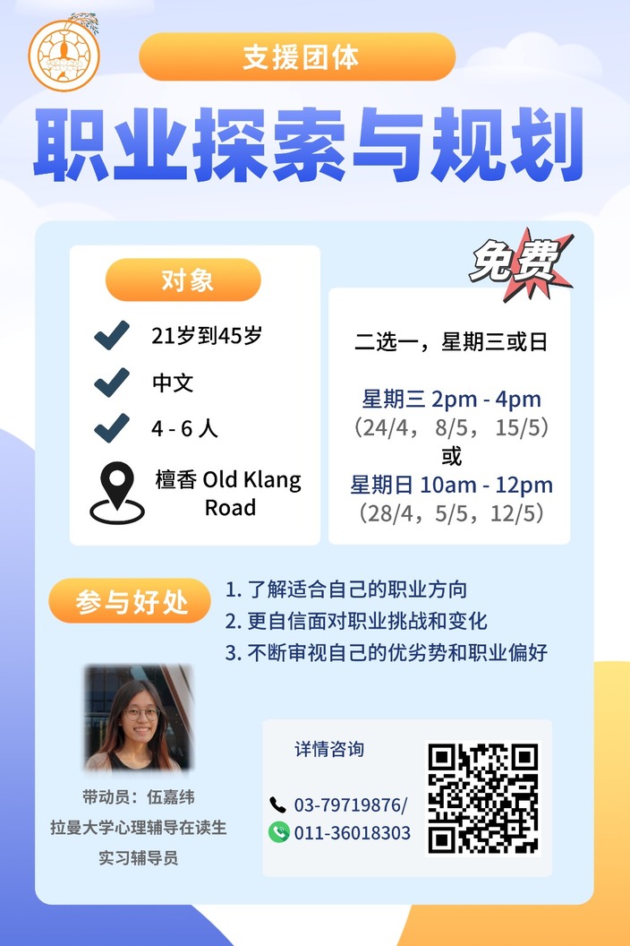 《职业探索与规划》免费支援团体