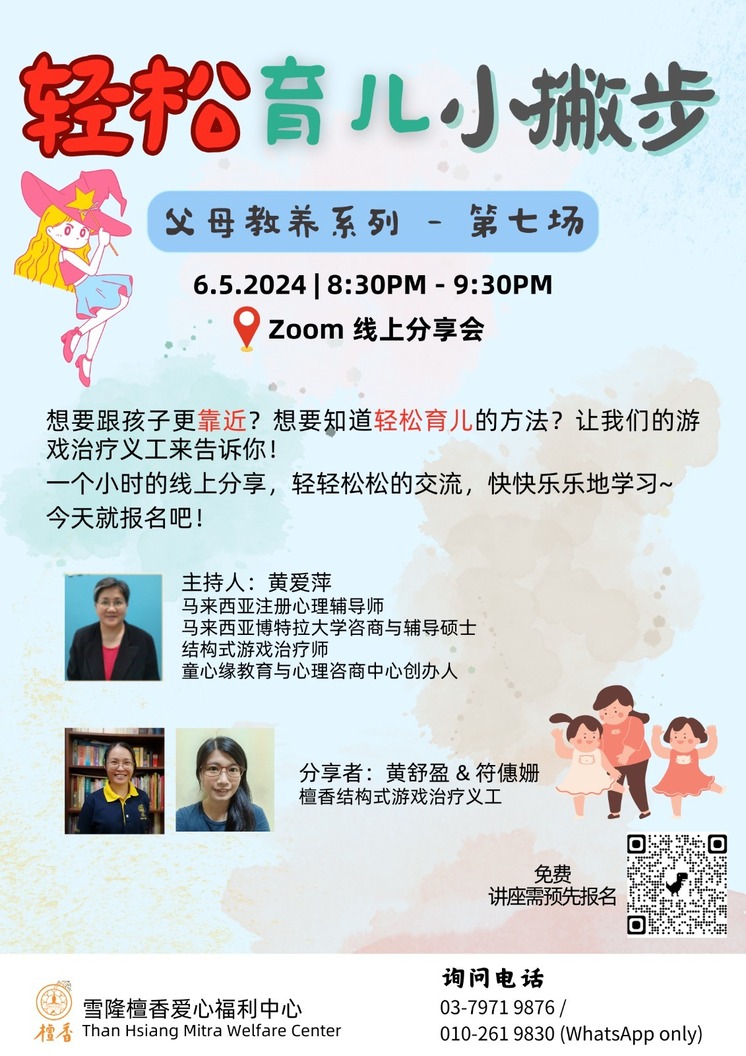 《轻松育儿小撇步》 系列