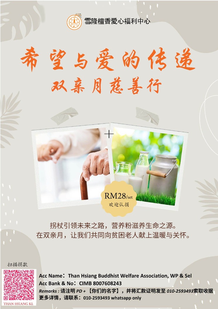 一人一善，眾善匯聚
