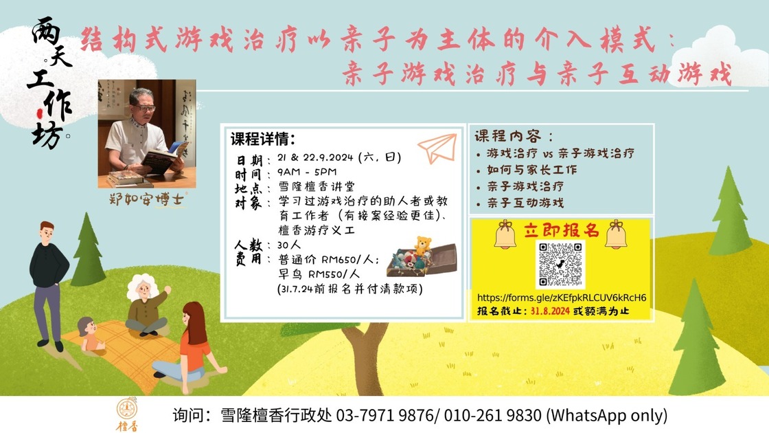 Structured Play Therapy Training (Parental)