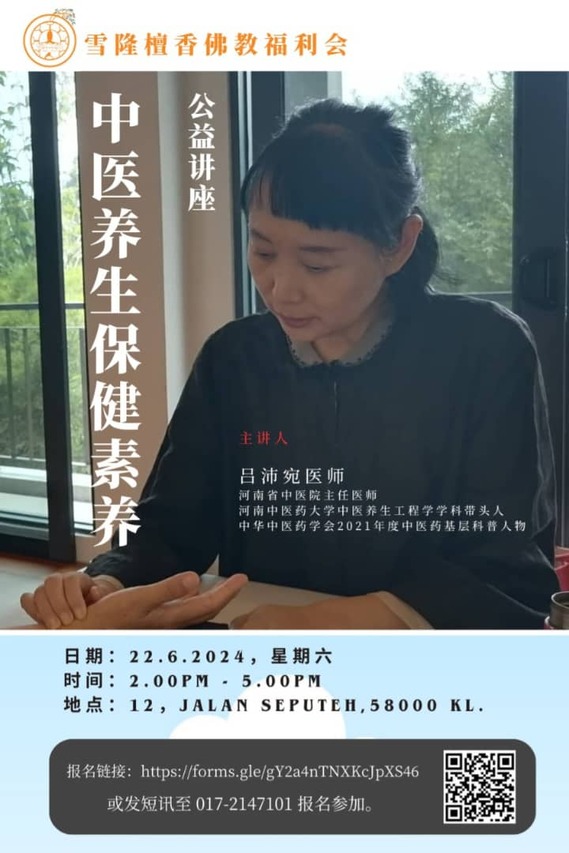免费公益讲座 - 中医养生保健素养， 你值得拥有!
