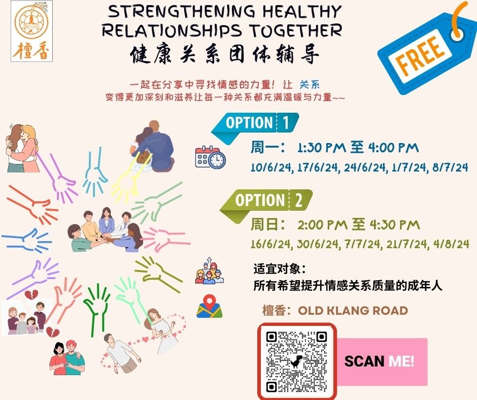 健康关系团体辅导