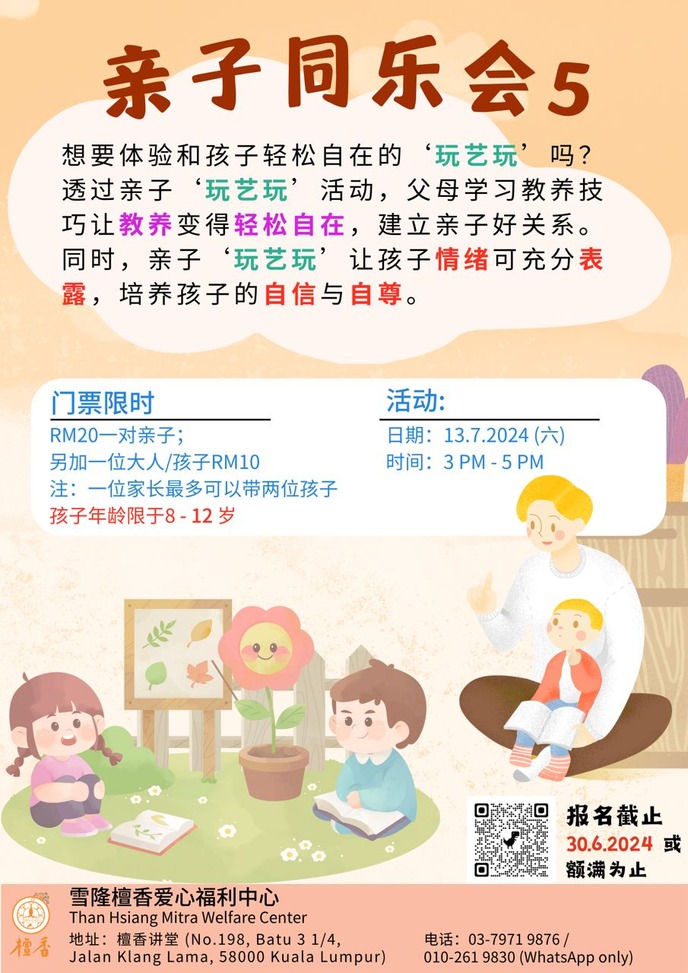 《亲子同乐会 5》