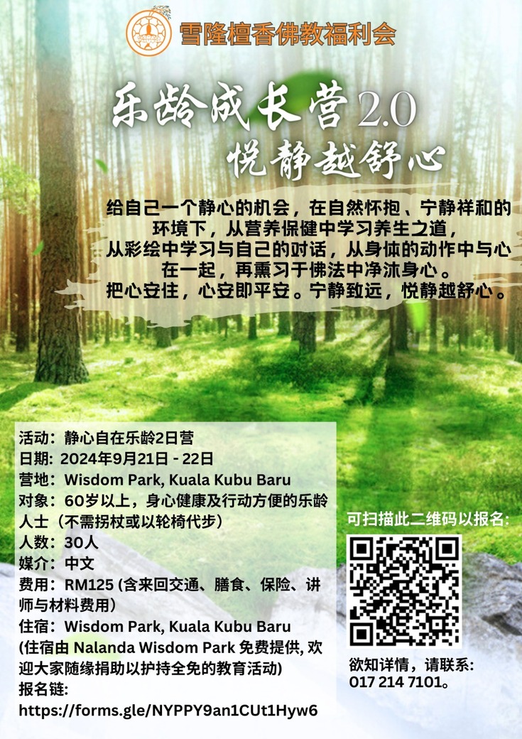 《悦静越舒心》乐龄成长营 2.0