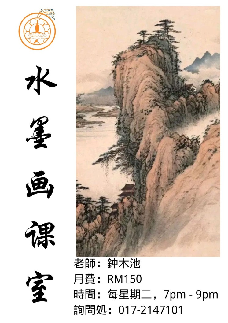 水墨画课室