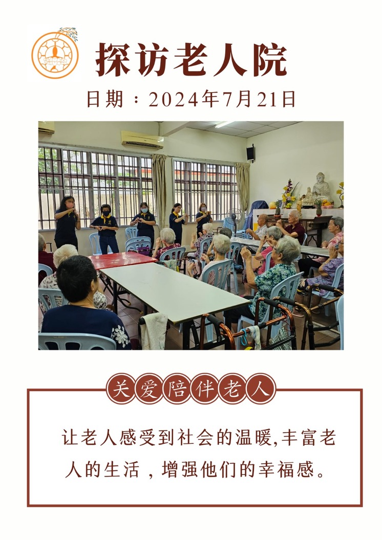 探访老人院