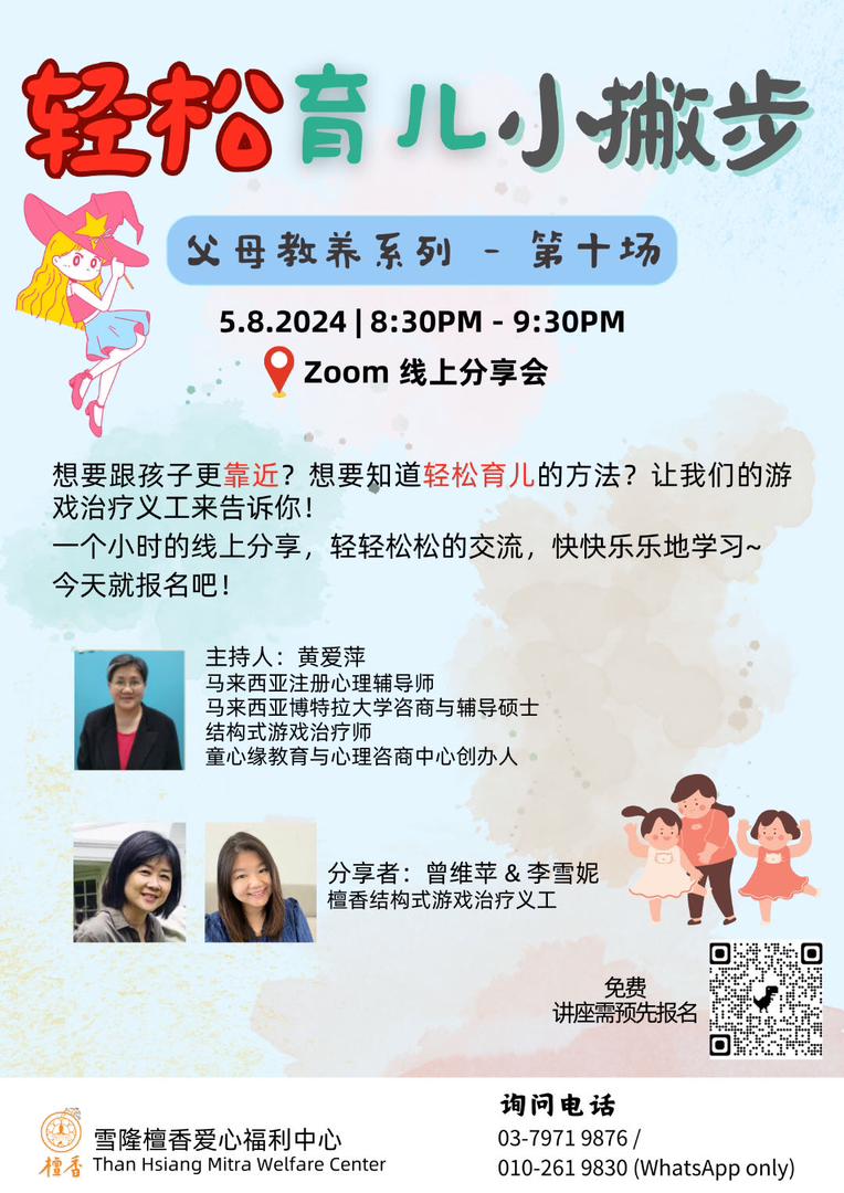《轻松育儿小撇步》 系列