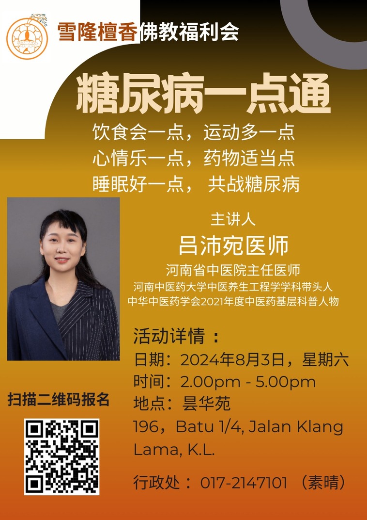 糖尿病一点通 - 健康生活