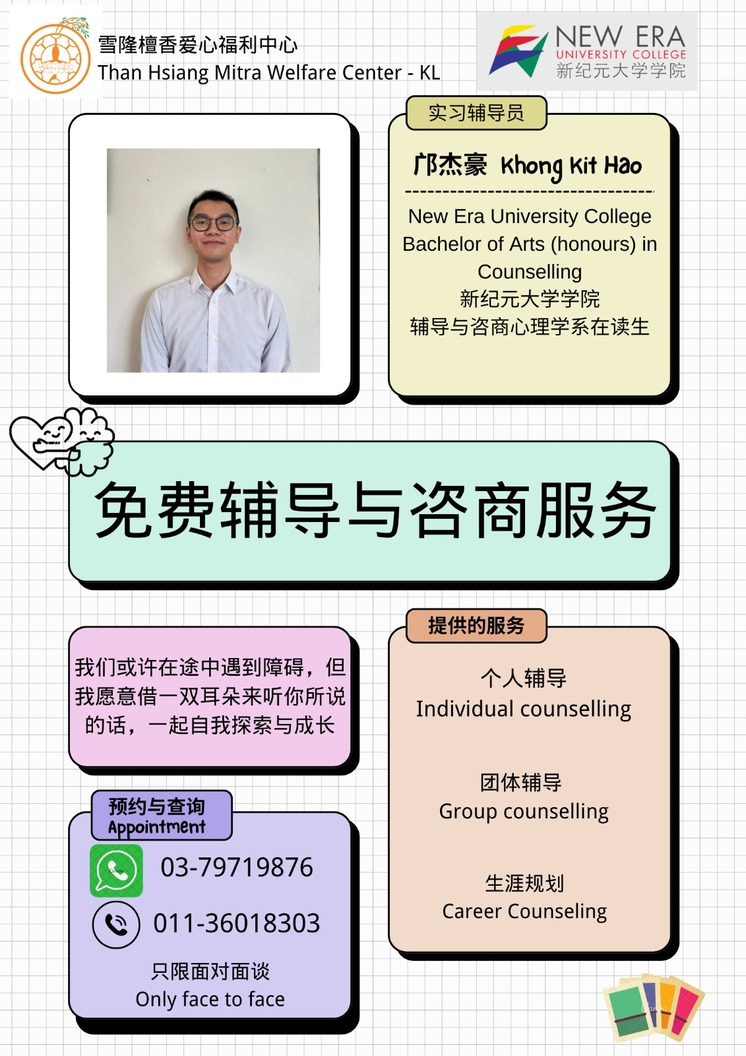 Free Counselling Service