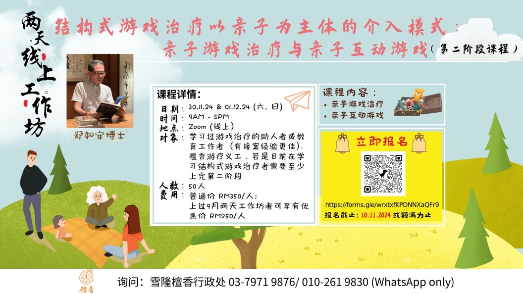 Structured Play Therapy Training (Parental Stage 2)