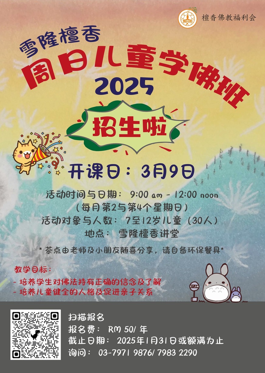 Children's Buddhist Class 2025 - Open Registration