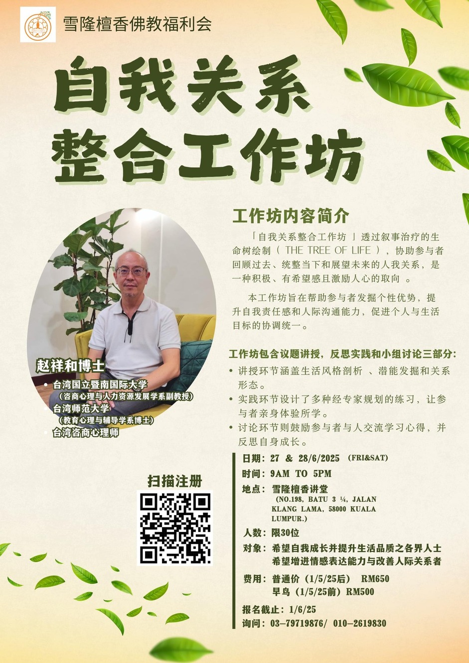 Self-Relationship Integration Workshop