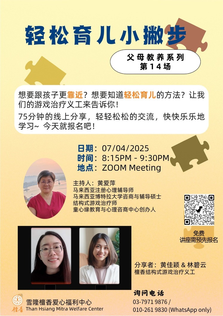 《轻松育儿小撇步》 系列