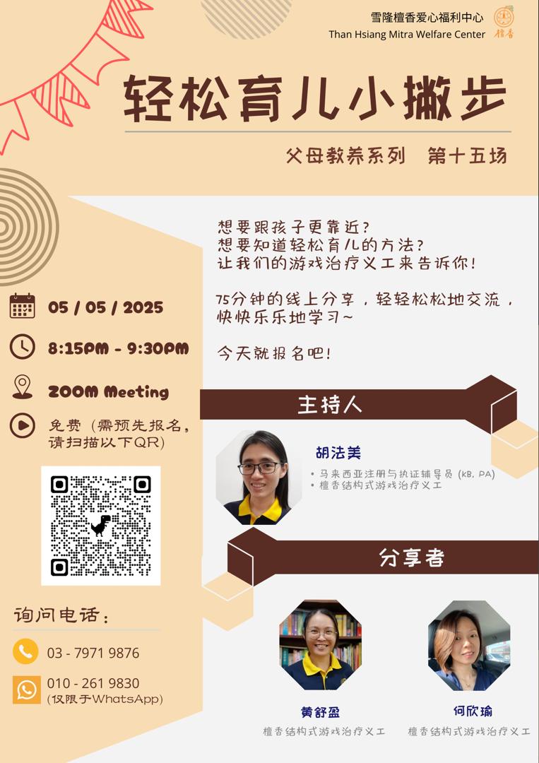 《轻松育儿小撇步》 系列