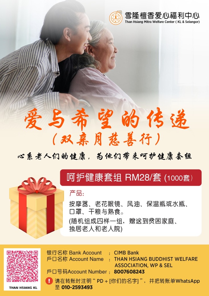 爱与希望的传递