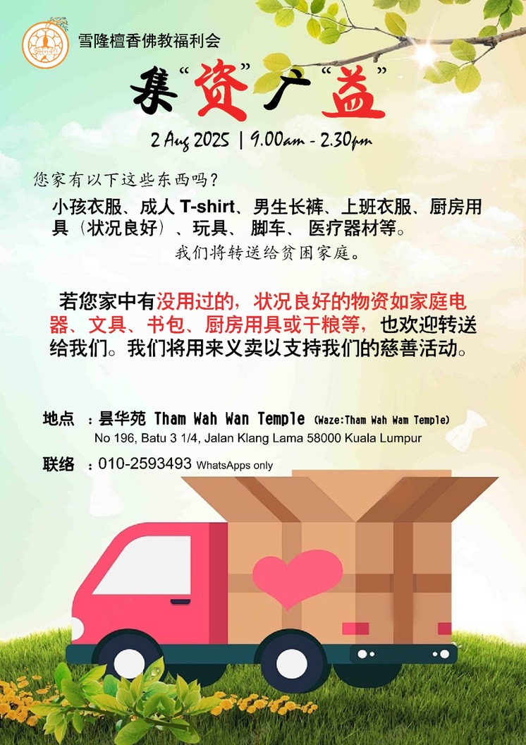 “Give for Good” Donation Drive