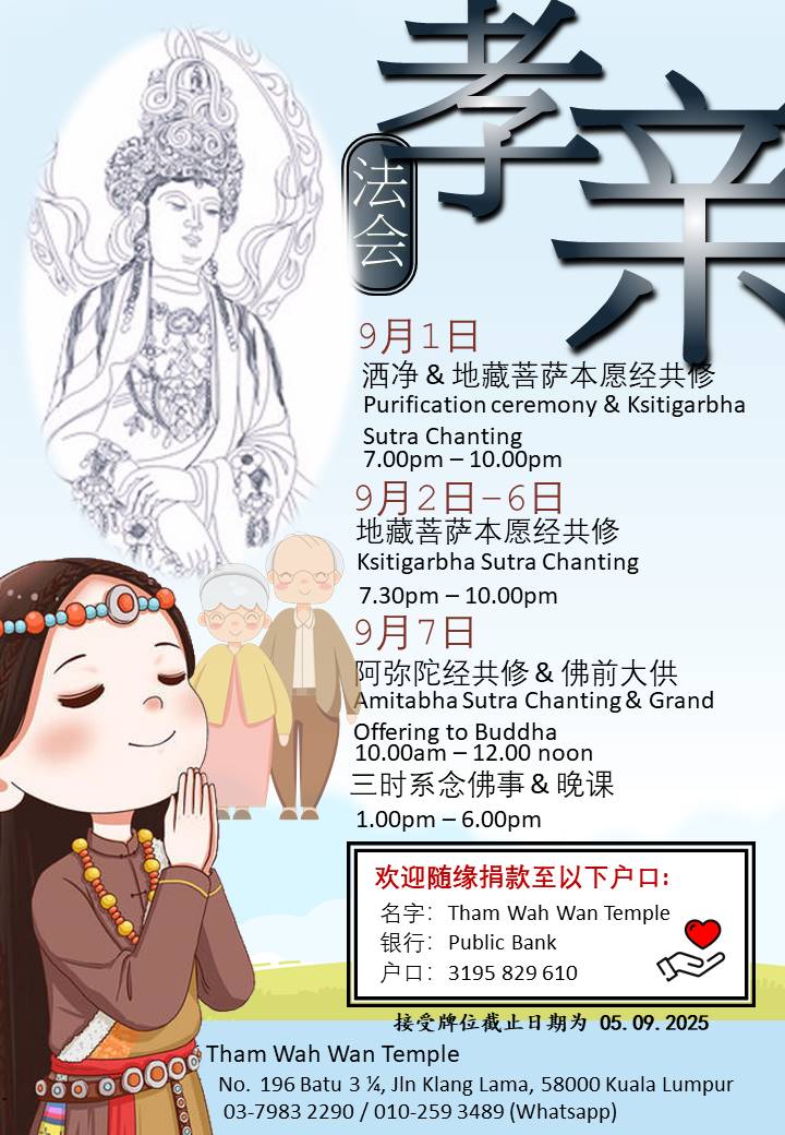 Filial Piety Dharma Assembly 2025
