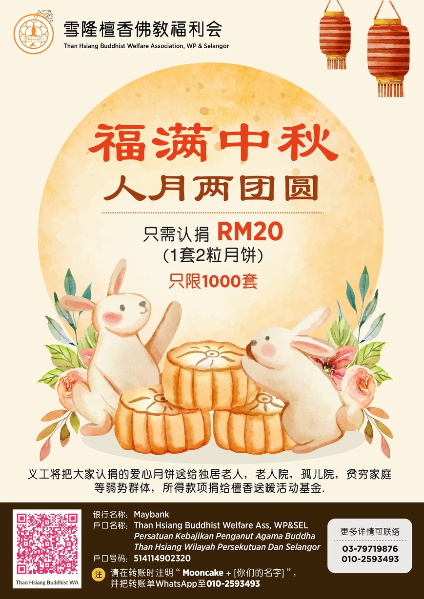 福满中秋 · 人月两团圆