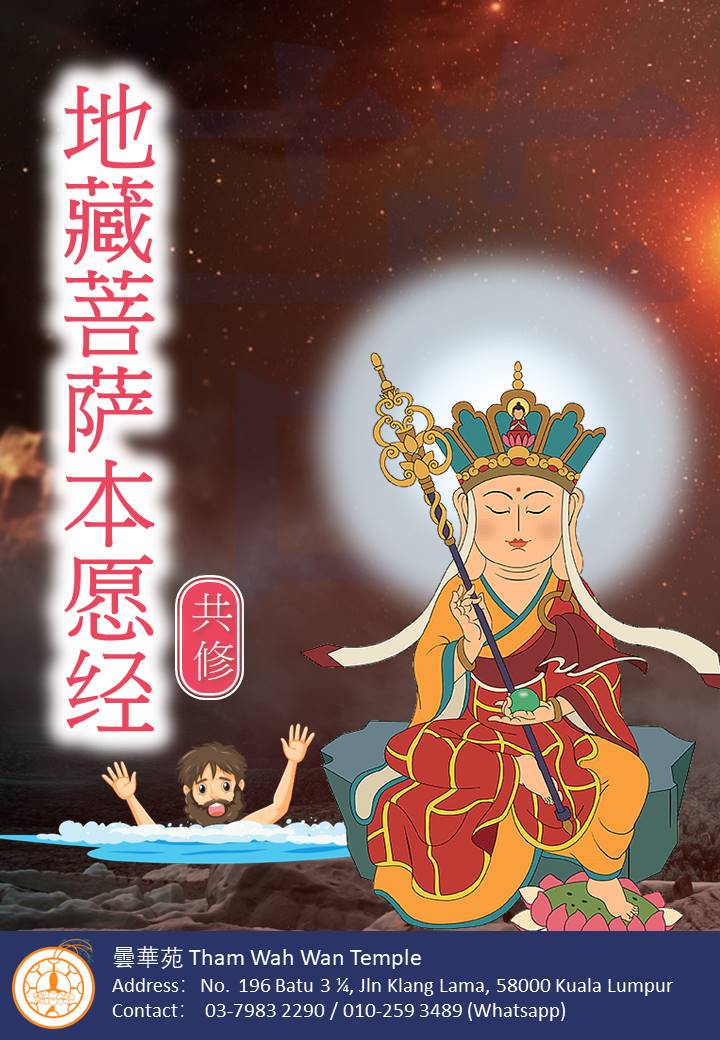 Ksitigarbha Sutra Chanting