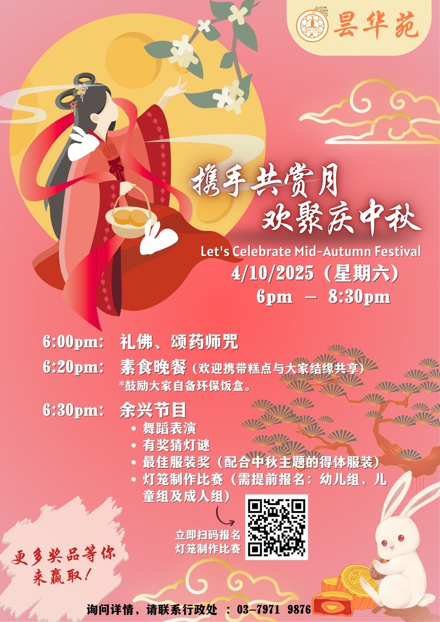 Celebrating Mid-Autumn Festival 2025