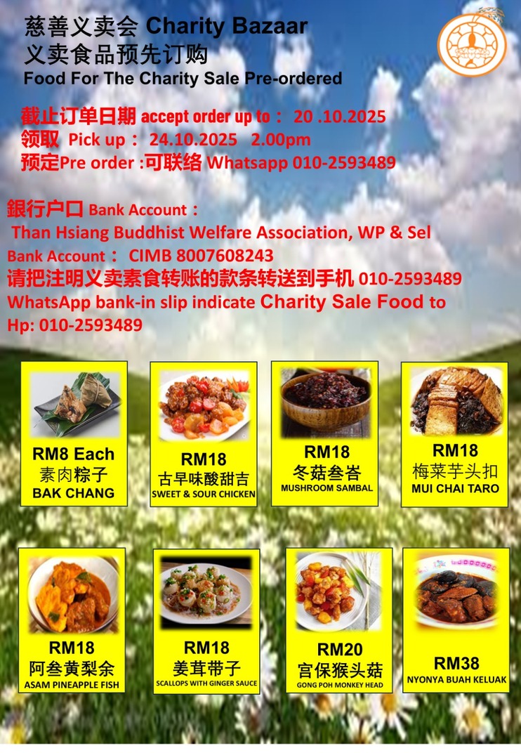 【慈善义卖会冷冻食品预购开放啦】