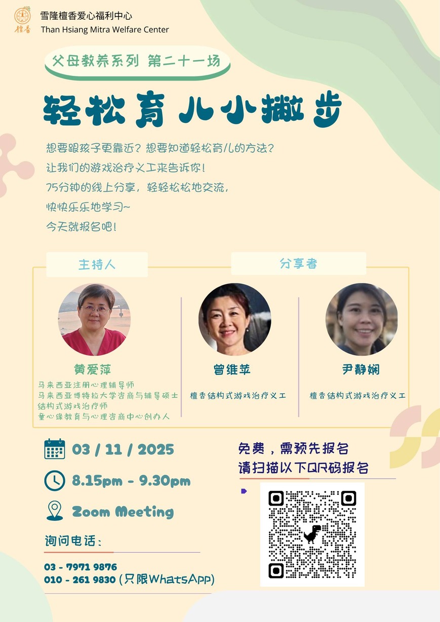 《轻松育儿小撇步》 系列