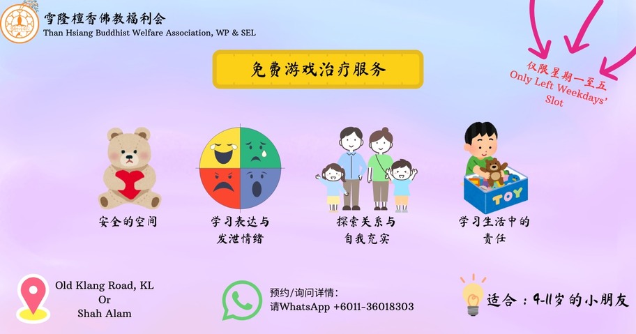 免费游戏治疗服务