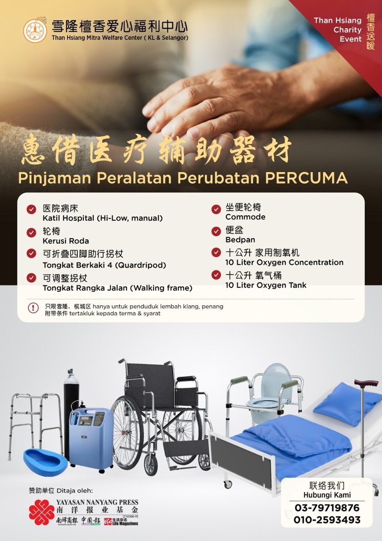 惠借医疗辅助器材❤️