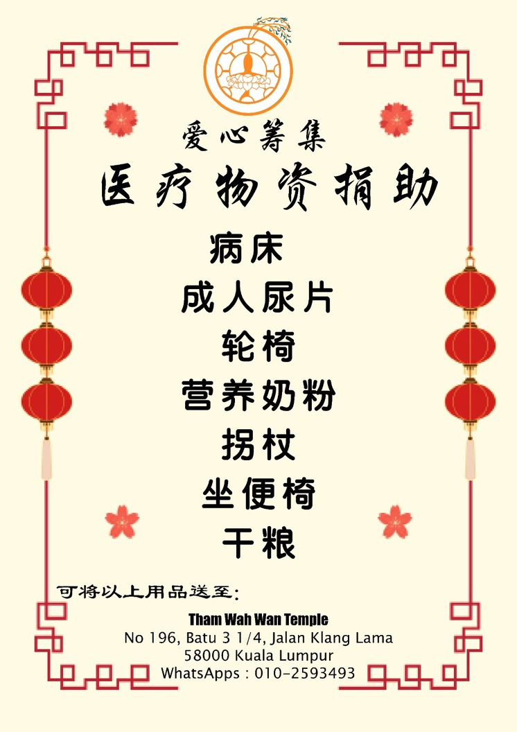 爱心筹集，为生命加油！❤️