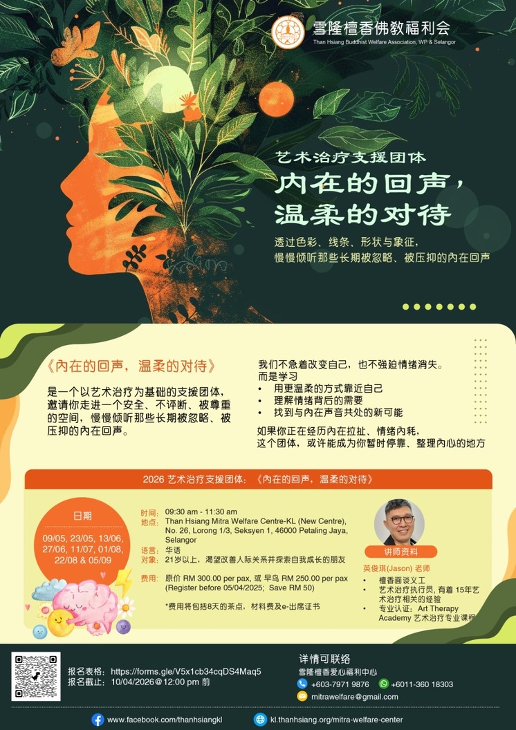 艺术治疗支援团体