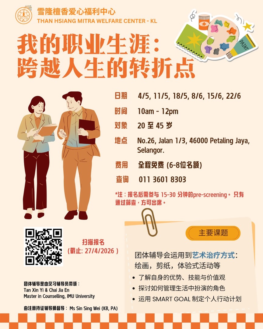 免费团体心理辅导