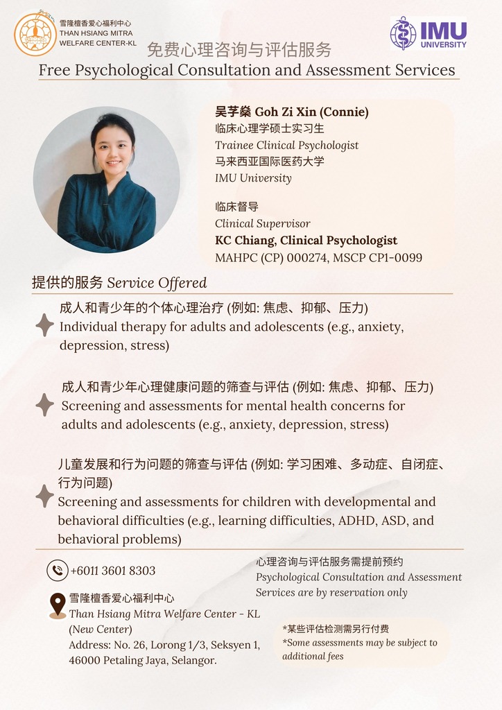 免费心理咨询与评估服务