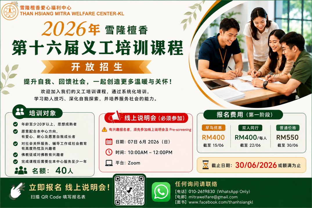 第十六届义工培训课程