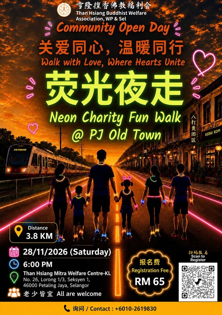 荧光夜走